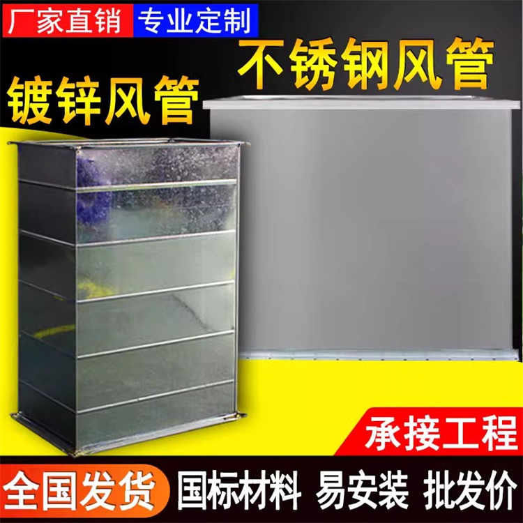 不鏽鋼通風管道加（jiā）工廠承接學校（xiào）廚房拍油煙管道加工 滿焊（hàn）不鏽鋼風（fēng）管安裝