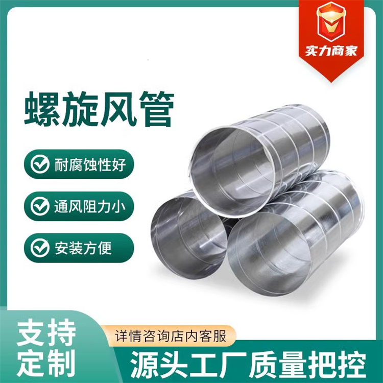 新安通風管道生產廠家直銷304不（bú）鏽鋼螺旋風管 環保通風（fēng）管道加工廠家