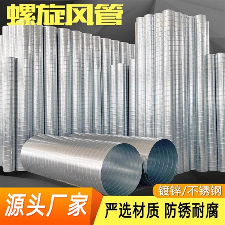 石岩通風管道生產廠家供應201不鏽鋼螺旋（xuán）管加工製作 除塵螺旋管加工