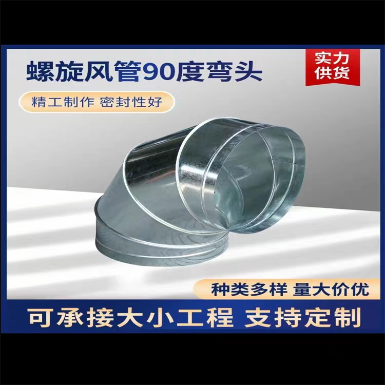 寶安通風管道加工廠家直銷45度鍍鋅風管彎頭 90度不（bú）鏽鋼風管彎頭加工