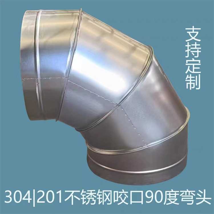 304不鏽鋼風管彎頭加工 201不鏽鋼風管（guǎn）彎頭定製 不鏽鋼45度風管彎頭批發