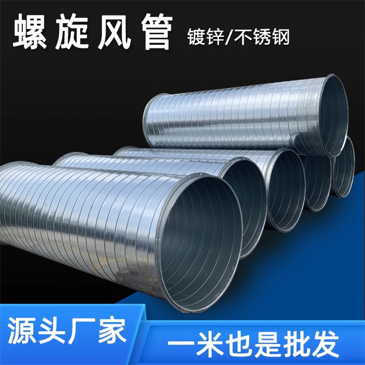 龍（lóng）崗螺旋（xuán）風管生產（chǎn）廠家供（gòng）應1.2厚度螺旋風管加工 直徑300螺旋（xuán）風管加工