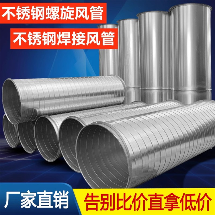 光明不鏽鋼通風管道加工廠家（jiā）承接直徑1000mm不鏽（xiù）鋼風管生產（chǎn）