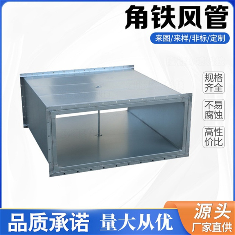 深圳角鐵（tiě）法蘭風管廠家供應地下室消防排煙風管加（jiā）工（gōng） 鍍鋅角鐵法（fǎ）蘭風管定製