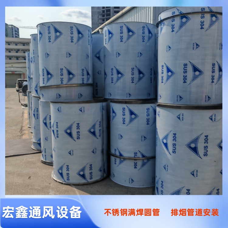 深圳（zhèn）不鏽鋼風管加工廠定製不鏽鋼焊接圓形風管 車間（jiān）不鏽（xiù）鋼（gāng）除塵排煙管道安裝