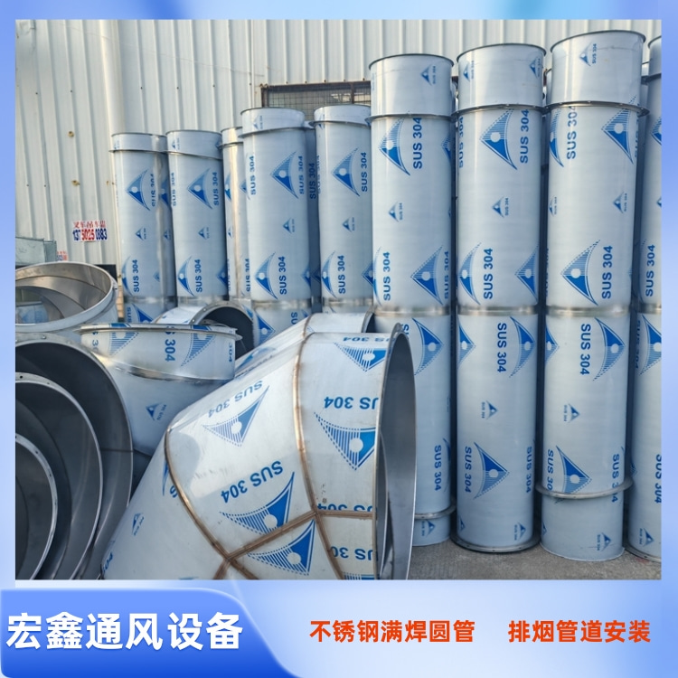 蜜桃影院（xīn）通風設備車（chē）間供應201不鏽鋼焊接圓管 304不鏽鋼風管加（jiā）工定製安裝