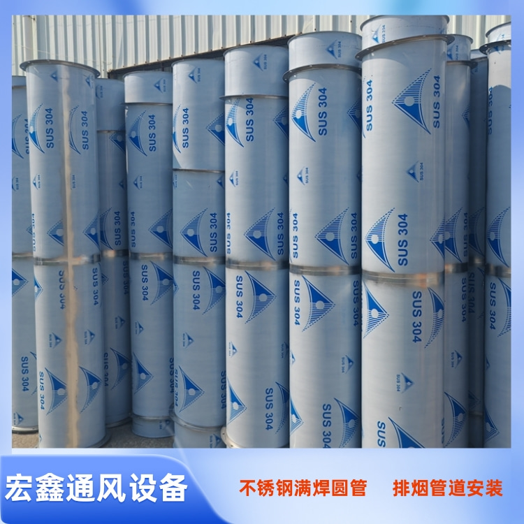 宏（hóng）鑫通風設備廠家承接304不鏽鋼風管加工（gōng） 201不鏽鋼排煙管道安裝工程