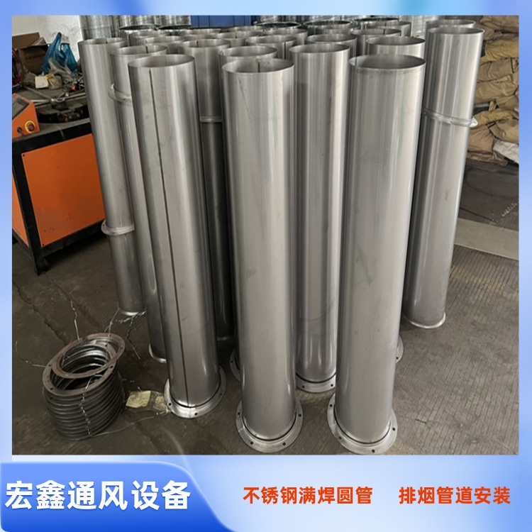 不鏽鋼滿焊風管加工廠（chǎng）家 304不鏽鋼全焊接圓管 車間除塵排煙管道安裝（zhuāng）