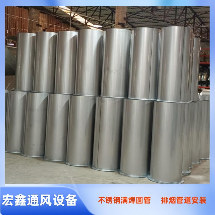深圳不鏽鋼圓形風管加工廠家供應（yīng）304不鏽鋼焊接圓（yuán）管 不鏽鋼滿焊風管（guǎn）加工