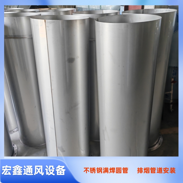 蜜桃影院通風管道加工廠家直銷（xiāo）304不鏽鋼焊接圓管 201不鏽鋼滿焊風管加工
