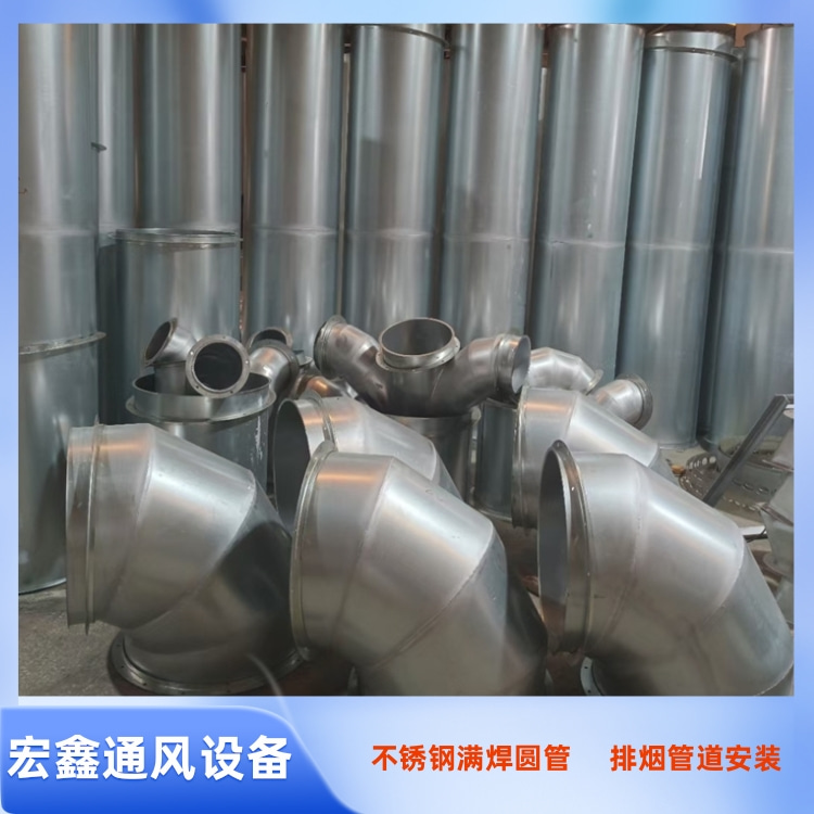 深圳不鏽（xiù）鋼風（fēng）管廠家供（gòng）應304不鏽鋼焊接圓管 201不鏽鋼除塵排（pái）煙管道安裝