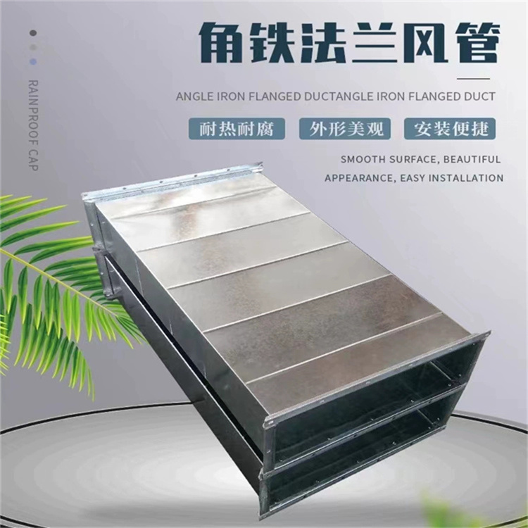 龍華風管加工廠家直銷鍍鋅角鐵（tiě）法蘭風管加（jiā）工（gōng） 消防排煙風管定製