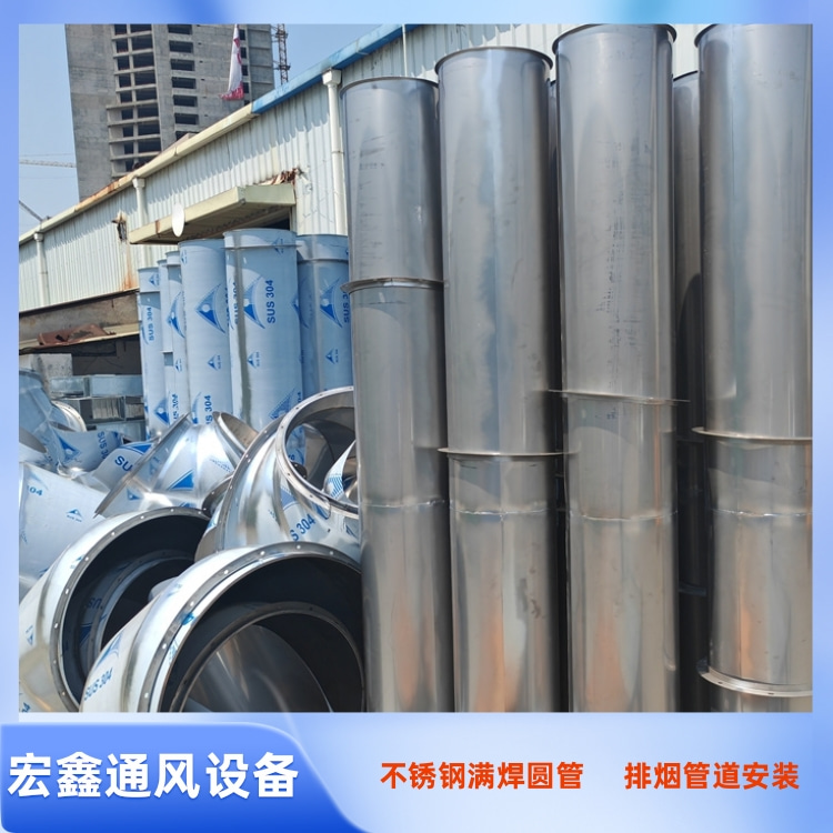 龍華不鏽鋼風管加工廠家供應304不鏽鋼焊接圓管 不鏽鋼滿焊圓管加工定（dìng）製