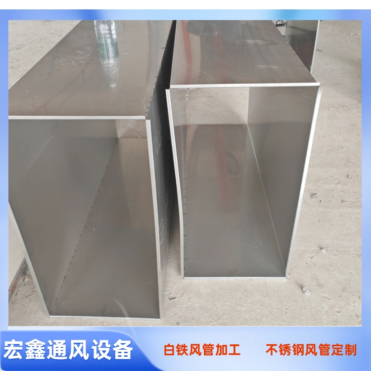 西鄉不鏽鋼滿焊風管廠（chǎng）家供應304不鏽鋼共板法蘭風管 不鏽鋼滿焊風管定製