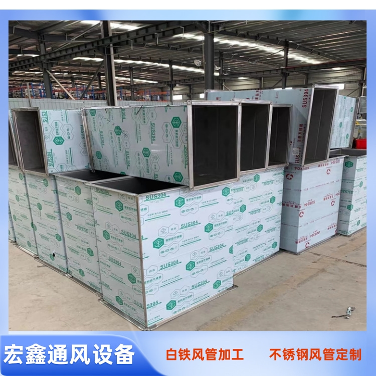 深圳不鏽鋼滿焊風管加工廠（chǎng）家供應304不（bú）鏽鋼矩形（xíng）風（fēng）管加工 滿焊不鏽鋼方形風管